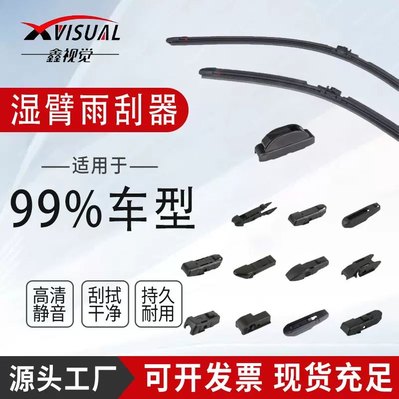 湿臂雨刮器 改装适用所有车型多功能雨刷新款喷水雨刷器厂家批发