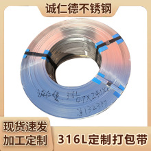 定制厂家加工定制316L不锈钢打包带扎带钢带金属扎带不锈钢捆扎带
