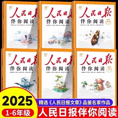 2025 年版人民日報は、1 年生、2 年生、3 年生、4 年生、5 年生、6 年生の政治の読み物を読むのに役立ちます。