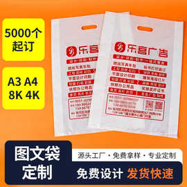 图文店手提袋打印社广告快印公司A3A4手提胶袋标书图纸袋印刷logo