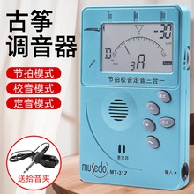 正品小天使古筝调音器节拍器三合一 敦煌古筝电子校音器专用通用