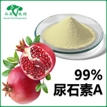 尿石素A99% 石榴提取物Urolithin A肠道菌群发酵物1143-70-0