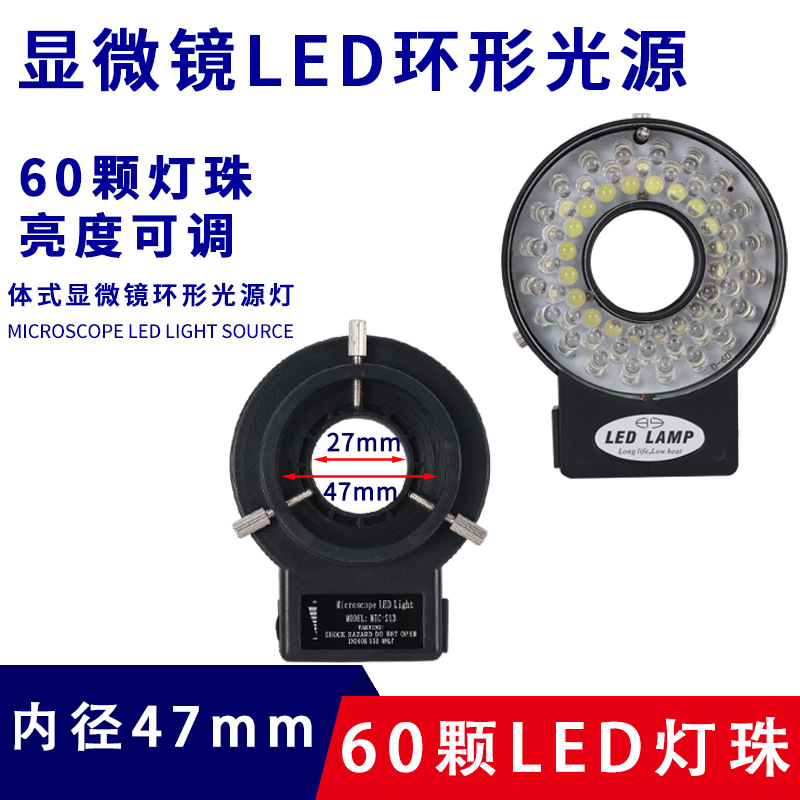 60灯珠显微镜镜头led光源工业相机机器视觉环形灯聚光亮度可调
