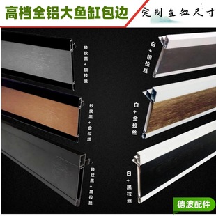 Fish Tank Frame Aquarium Aluminum Alloy Edge Wrapping Dragon Fish Tank Upper and Lower Frame Ultra-White Fish Tank Edge Wrapping Material