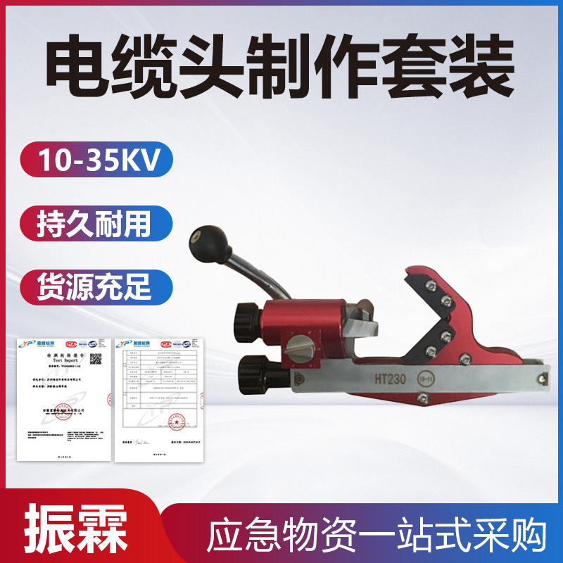 便捷式手提工具套装FL-135导线剥线钳套装10-35KV电缆头制作套装