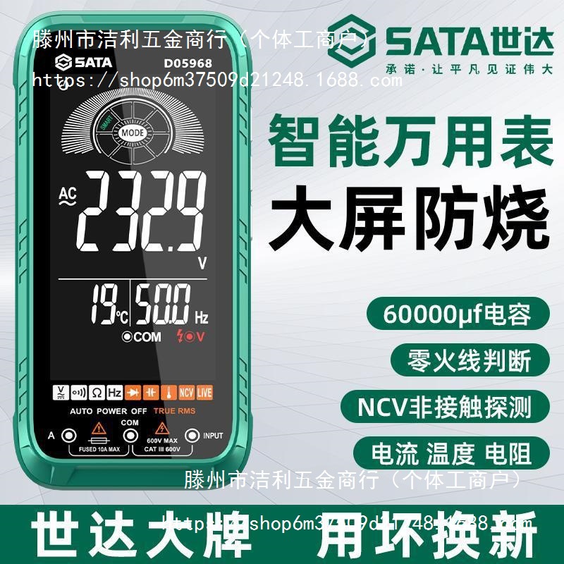 世达全自动万用表数字高精度多功能数显维修电工表全智能