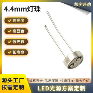 4.4mm Lamp Beads 0.2w Lamp Beads Eagle Eye Lamp LED Light Source Car Lamp High Brightness High Display Factory Direct Supply