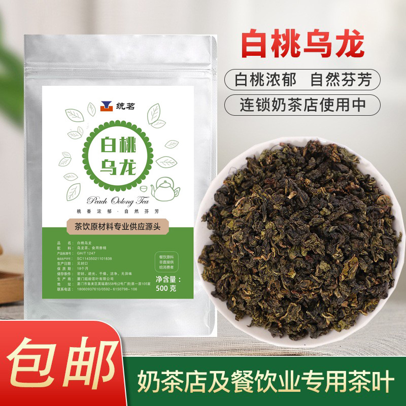 白桃乌龙茶奶茶店专用乌龙茶餐饮商业用茶桃桃乌龙蜜桃乌龙茶500g