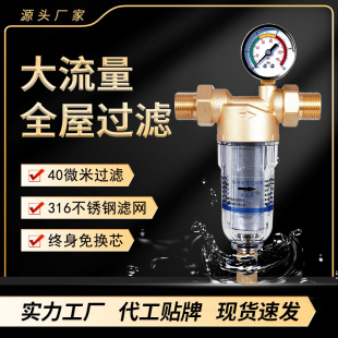 Pre-filter tap water household whole house central 3t large flow pipe brass pre-filter water purifier water filter