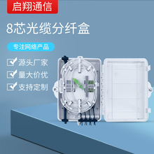 8芯光纖光纜分纖箱  耦合器法蘭盤塑料箱ABS白色終端盒