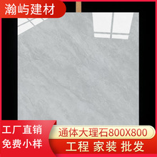 广东佛山特价通体大理石瓷砖800x800工程工地地砖商场自建房地砖