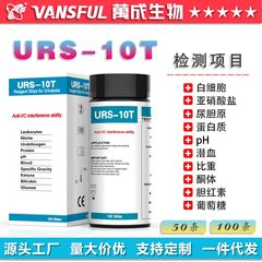 万成生物URS-10T白血球亜硝酸塩などクロスボーダー尿分析試験紙家庭用自己測定診療所