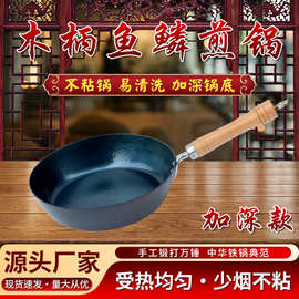 厂家现货平底煎锅纯家用手工锻打传统铁锅不粘锅加深木柄鱼鳞煎锅