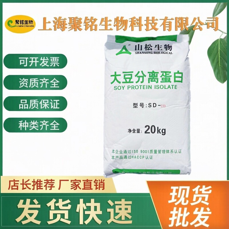 Soy Protein Isolate Powder Shansong Food-Grade Meat Product Sausage Meatball Raw Material Concentrated Protein Soy Protein Isolate Powder Shansong Food-Grade Meat Product Sausage Meatball Raw Material Concentrated Protein