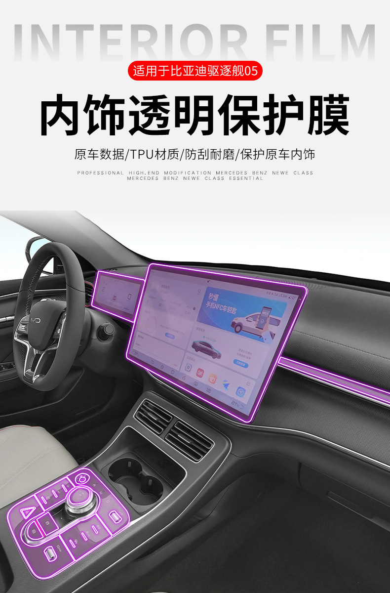 22-25 Byd Destroyer 05 Central Control Gear Interior Sticker Car Product Modified Paint Transparent Tpu Protective Film