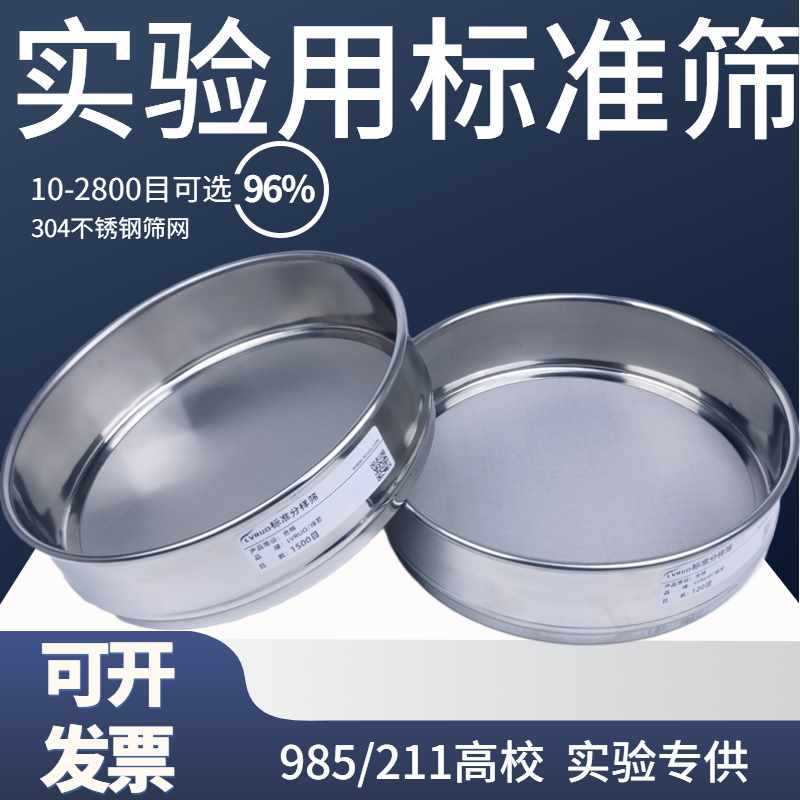 ✅25厘米304不锈钢筛子筛网实验筛20 30 50 60 70 80 100 150 200