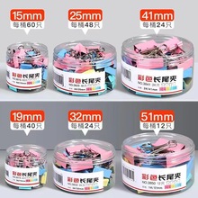 量贩装彩色长尾夹金属票据夹子办公小号燕尾夹资料收纳分类文件夹