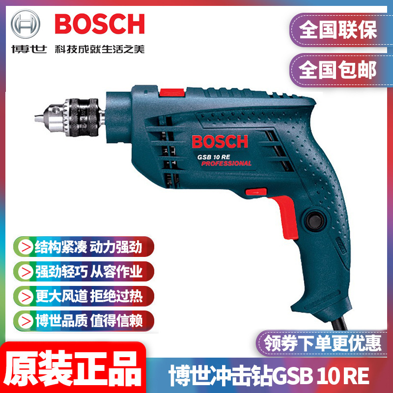 批发博世BOSCH冲击钻手电钻正反转调速家用电动工具GSB10RE