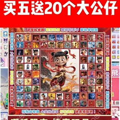 新款哪吒儿童洞洞乐节幼儿园小学生洞洞乐摆摊玩具六一哪咤戳戳乐