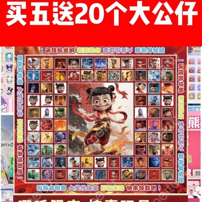 新款哪吒儿童洞洞乐节幼儿园小学生洞洞乐摆摊玩具六一哪咤戳戳乐|undefined