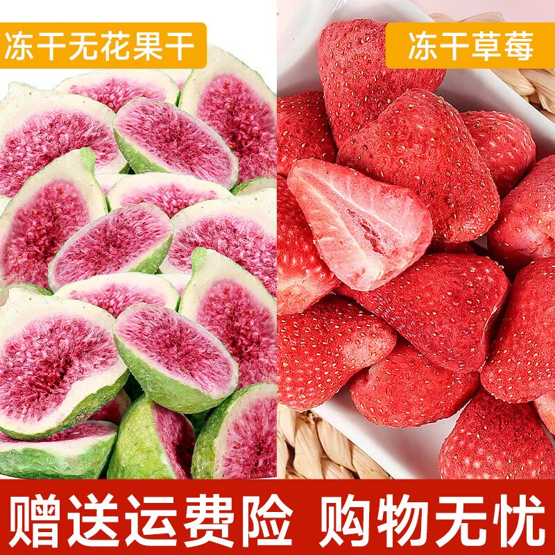 동결건조 무화과 250g [무료 동결건조 딸기 250g]