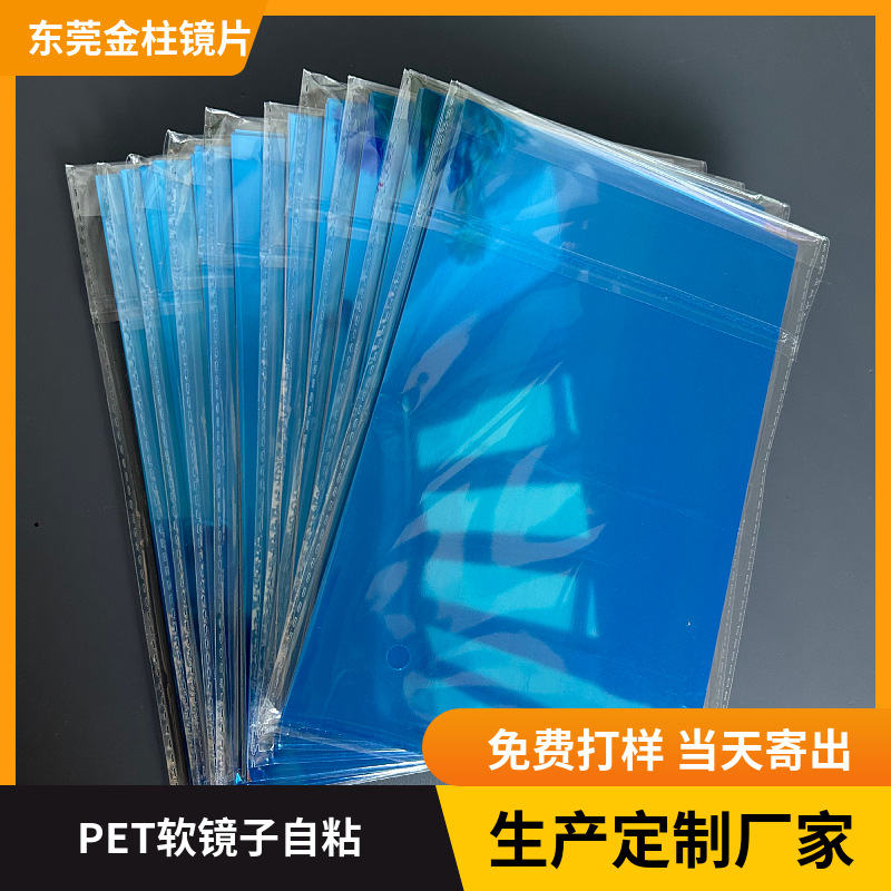 厂家供应PET软镜子卷材自粘可分切规格镜面贴纸电镀塑胶镜子反光