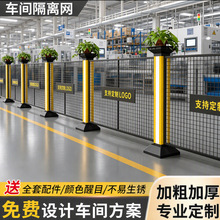 免打孔车间仓库隔离网可移动通道护栏工厂设备区域花篮铁丝网围栏