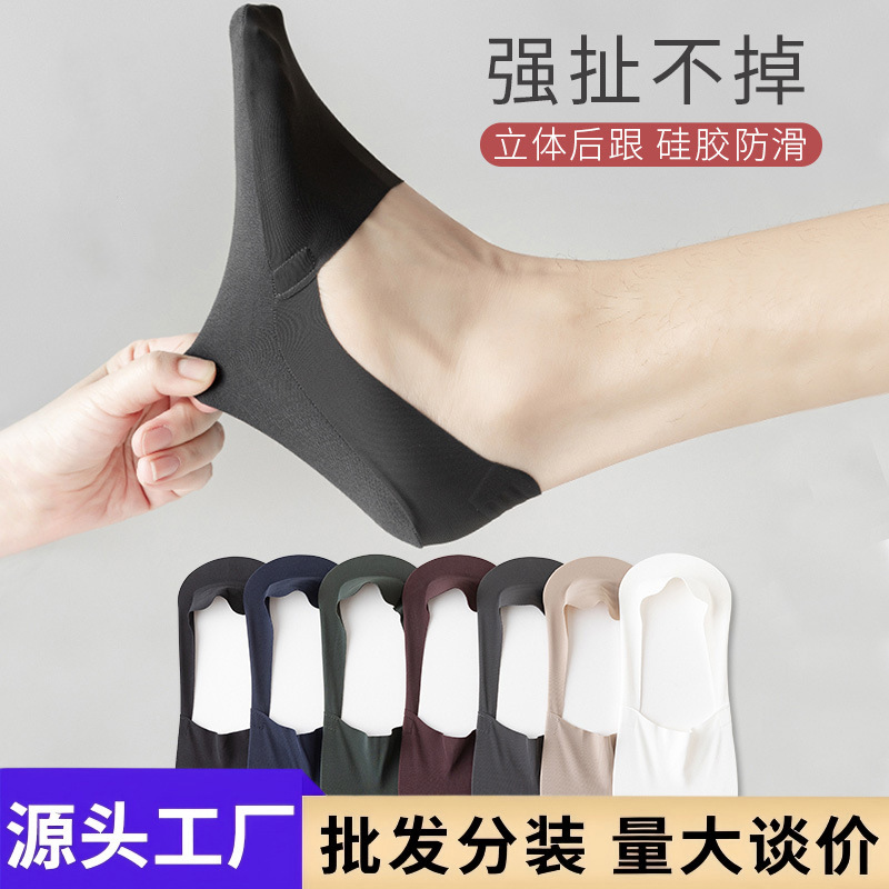 Men's Summer Thin Non-Slip No-Show Socks, Low-Cut Invisible Seamless Cotton-Soled Ice Silk Socks