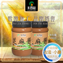 芝麻酱石磨芝麻酱 麻辣烫火锅调味酱餐饮酱料500g