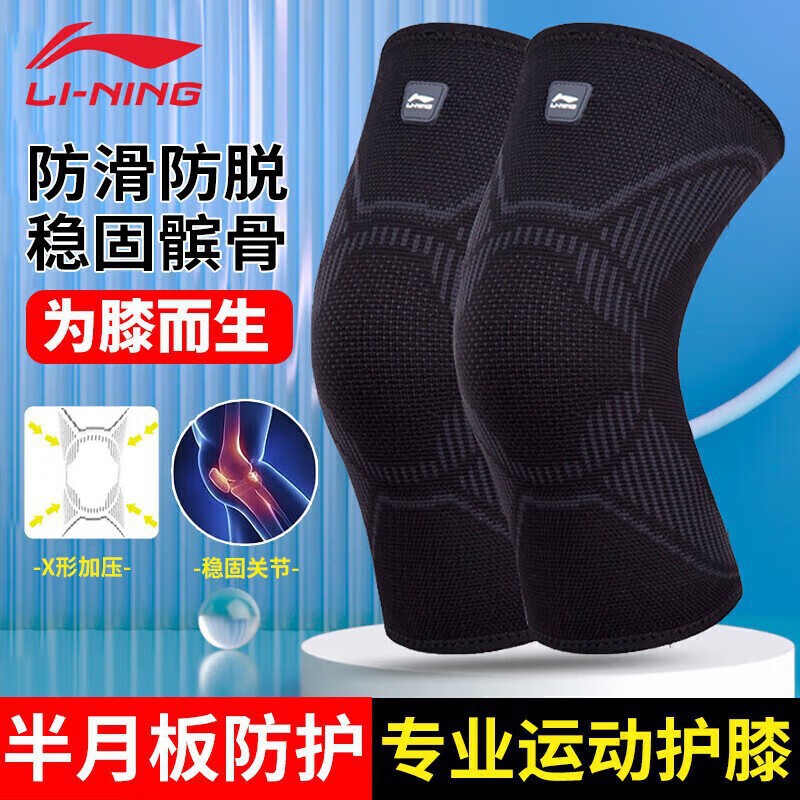 Li Ning Men's and Women's Joint Protective Gear Meniscitis Knee Protection Basketball Running Knee Pads Single Pack 851
