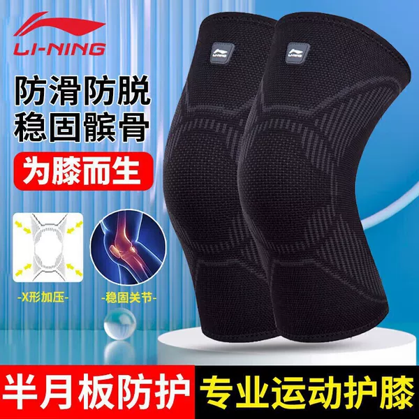 Li Ning Men's and Women's Joint Protective Gear Meniscitis Knee Protection Basketball Running Knee Pads Single Pack 851