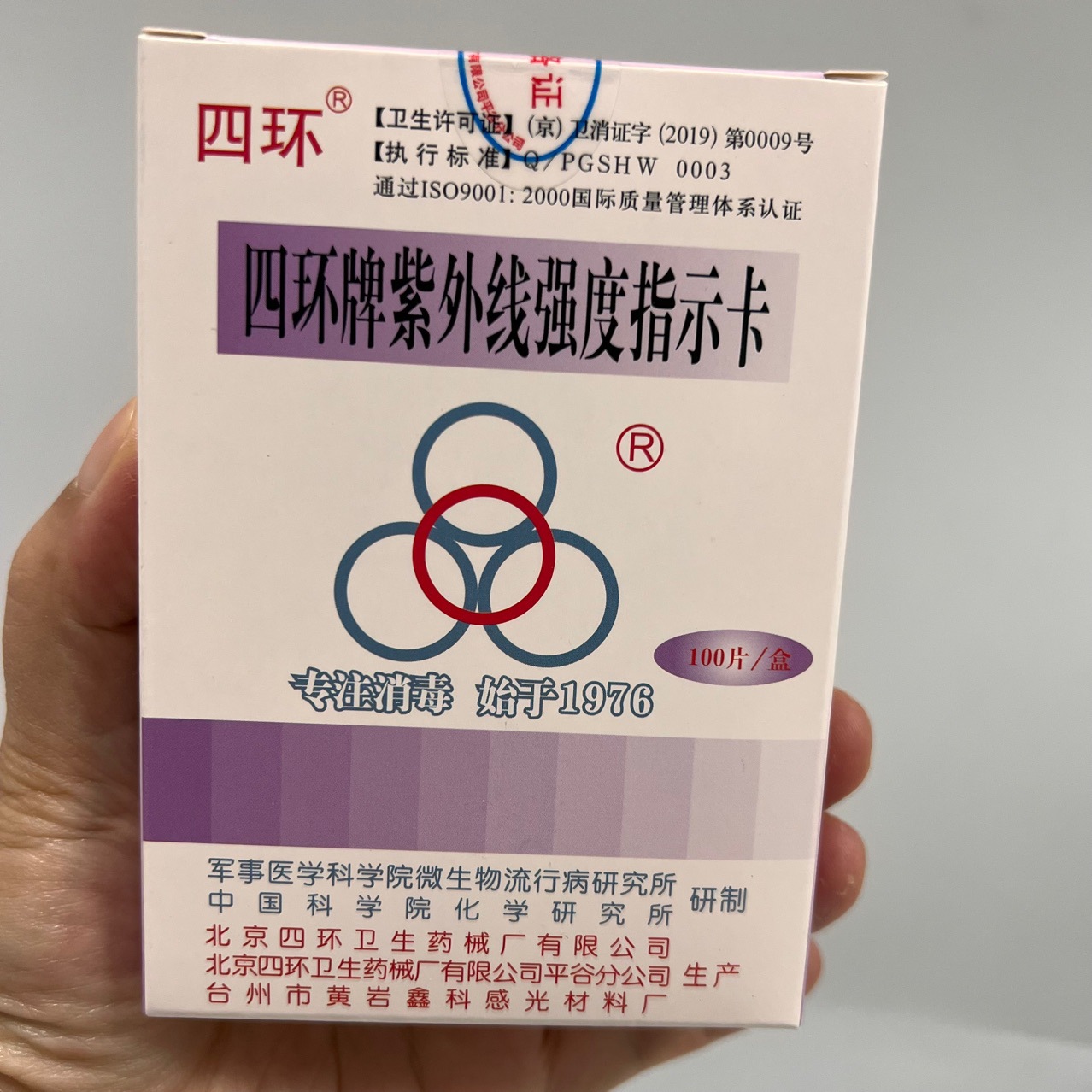 Four-ring type disinfectant concentration filter paper test paper Beijing ultraviolet intensity indicator card test quick check