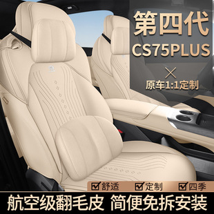 2025 fourth generation Changan CS75plus special seat cover full bag four seasons suede car seat cover half bag
