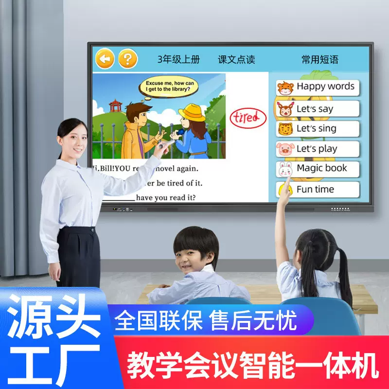 75寸会议一体机多媒体智能培训电视电子白板触摸显示屏智能办公