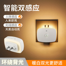 跨境楼道卧室起喂奶夜光控节能三色插电款红外智能人体感应小夜灯