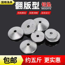 包邮翻板铅坠盘钩翻版铅中空通心坠铅饼钓坠石海竿渔具钓鱼渔具