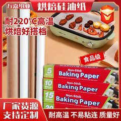 ベーキングペーパー油紙バーベキューベーキング専用紙オーブン油吸収紙厚さ非粘着食品級シリコン油紙