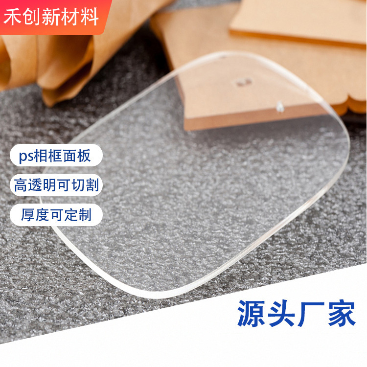透明高透明面板画框透明亚克力板材加工切割异形有机玻璃水晶