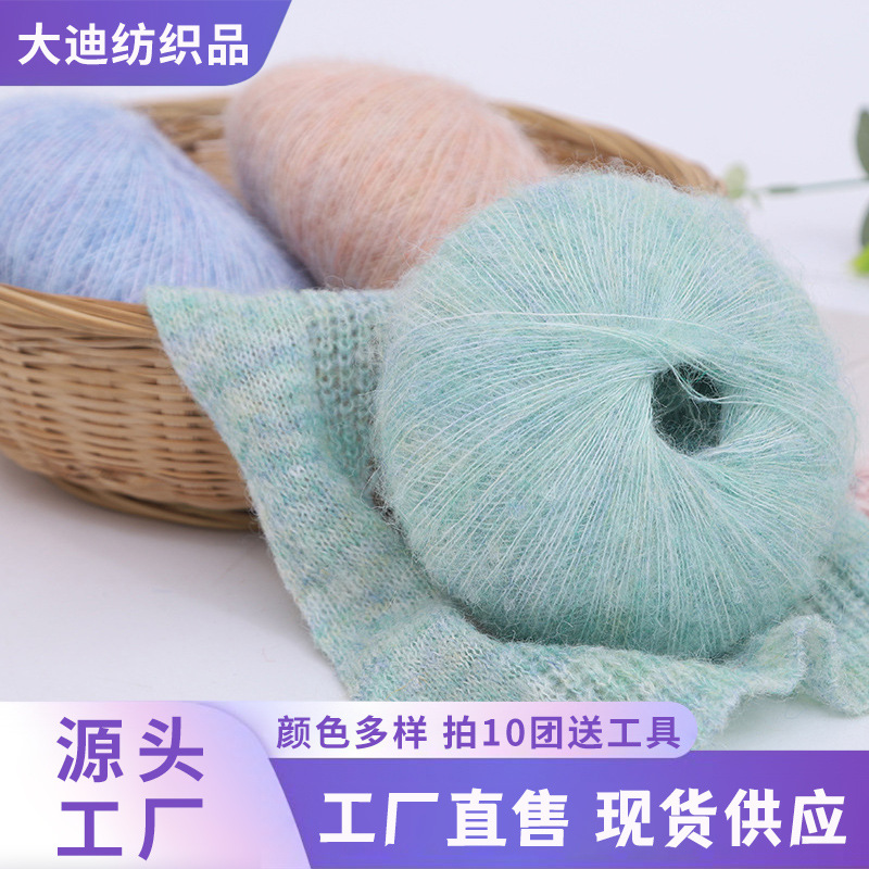 花式马海毛南非幼马海diy宝宝针织围巾披肩外套毛衣细毛线团批发