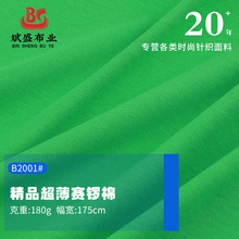现货精品超薄赛锣棉针织弹力布 180g纯棉拉架双面汗布打底衫面料