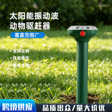 跨境供应太阳能动物驱赶器户外振动波驱鼠器蜂鸣振动驱蛇器