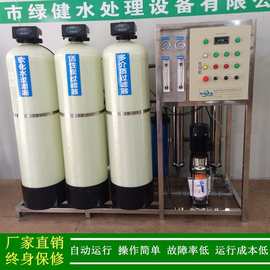 绿健厂家直销化工配液用去离子纯水机_水处理反渗透设备0.75T/H