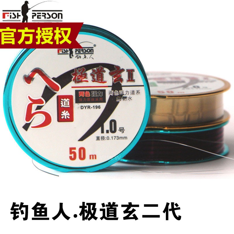 钓鱼人极道玄二代鱼线日本原丝线竞技线50米主线子线台钓线钓鱼线