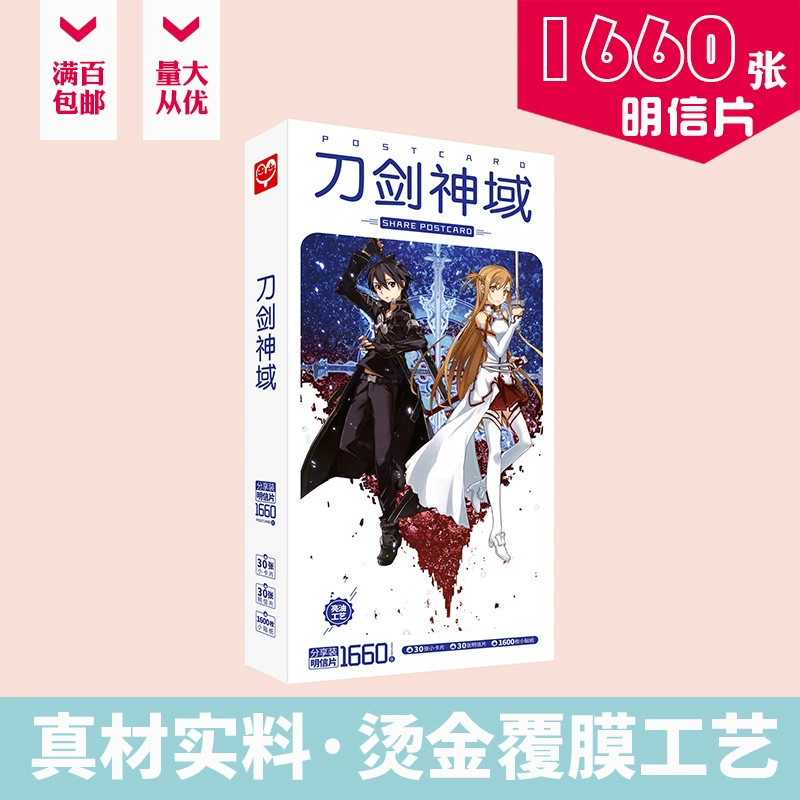 Почтовая коробка Sword Art Online содержит 1660 переферийная анимационная карточка советы