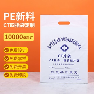 医院CT袋定做DR磁共振塑料袋骨科X光片袋放射科影像资料袋