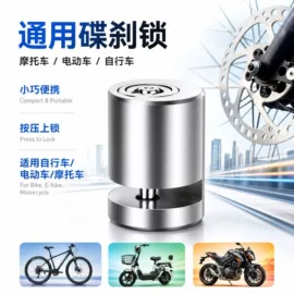 摩托车锁;自行车锁;家具锁办公锁