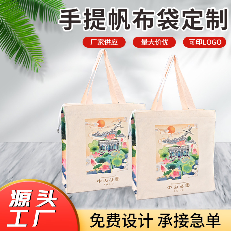 帆布袋定制单肩手提购物礼品帆布包广告宣传拉链棉布袋定做logo
