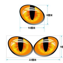 逼真猫眼睛车贴可移除创意个性时尚创意墙贴汽车贴背景墙MUC513