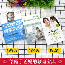 可怕的2岁麻烦的3岁育儿书籍父母必读正面管教不吼不叫培养好孩子