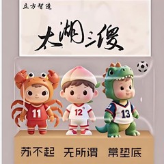蘇州スーパーリーグ記念同型装飾品太湖三愚人フィギュア江蘇十三太保蘇州サッカーゲーム周辺ギフト
